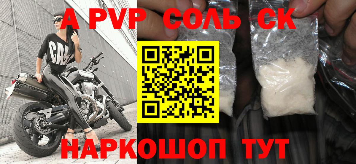 А ПВП Соль Ангарск