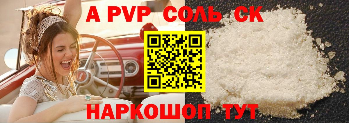 А ПВП кристаллы  Alpha PVP  A PVP VHQ  Ангарск  Вход с VPN 