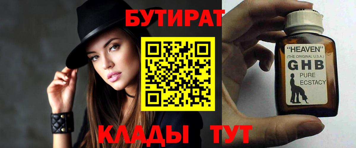 Ангарск  БУТИРАТ 1.4BDO  Вход с VPN 