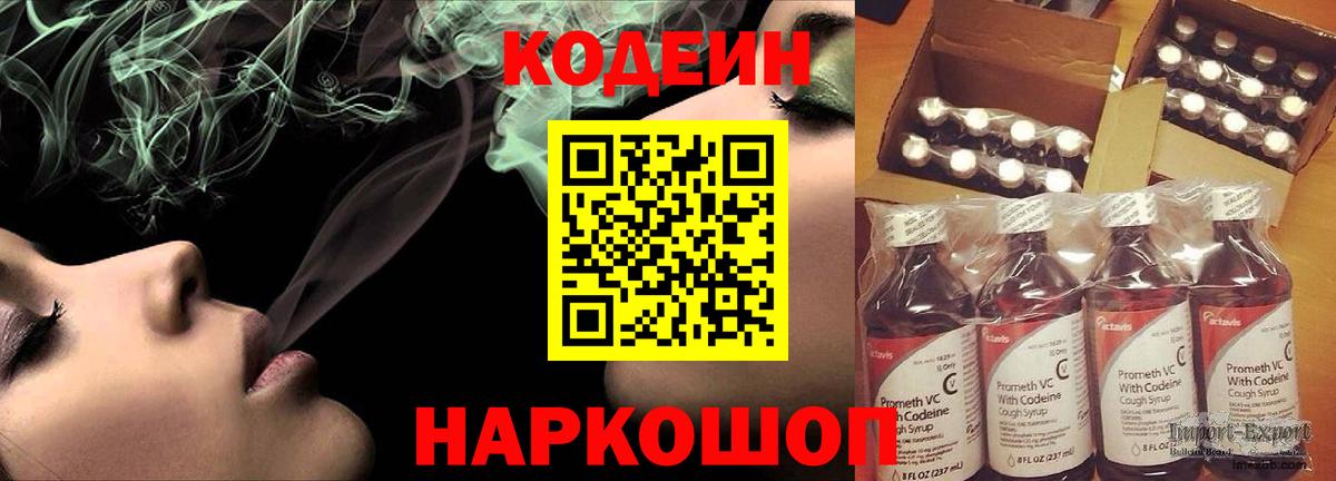 Кодеин напиток Lean (лин)  Вход с VPN  Кодеин напиток Lean (лин)  Ангарск 