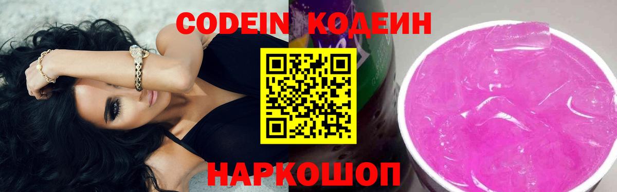 Кодеин напиток Lean (лин) Ангарск