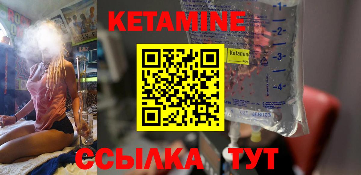 КЕТАМИН VHQ  Вход с VPN  Ангарск 