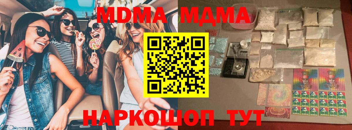 МДМА  Вход с VPN  Ангарск  MDMA молли 