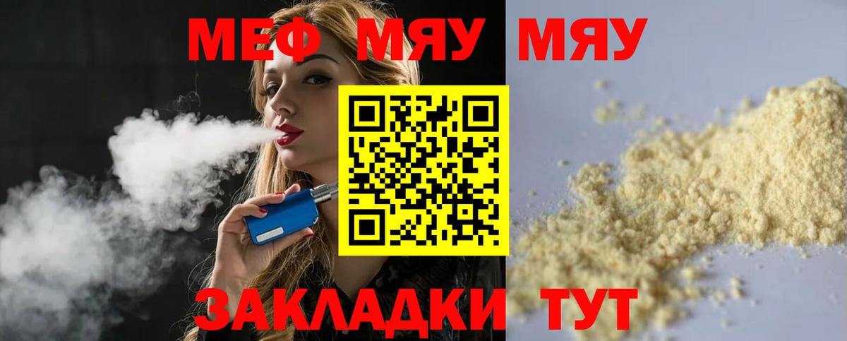 Меф  Меф mephedrone  МЯУ-МЯУ  Меф мука  Ангарск  Вход с VPN 