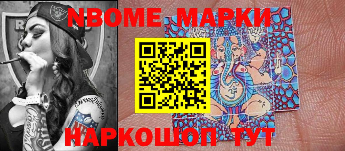 Ангарск  Марки N-bome 1500мкг  Вход с VPN 