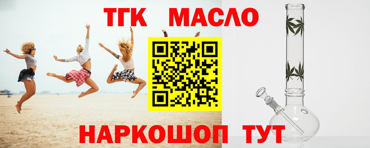 что такое наркотик  Вход с VPN  Ангарск  Дистиллят ТГК вейп с тгк 