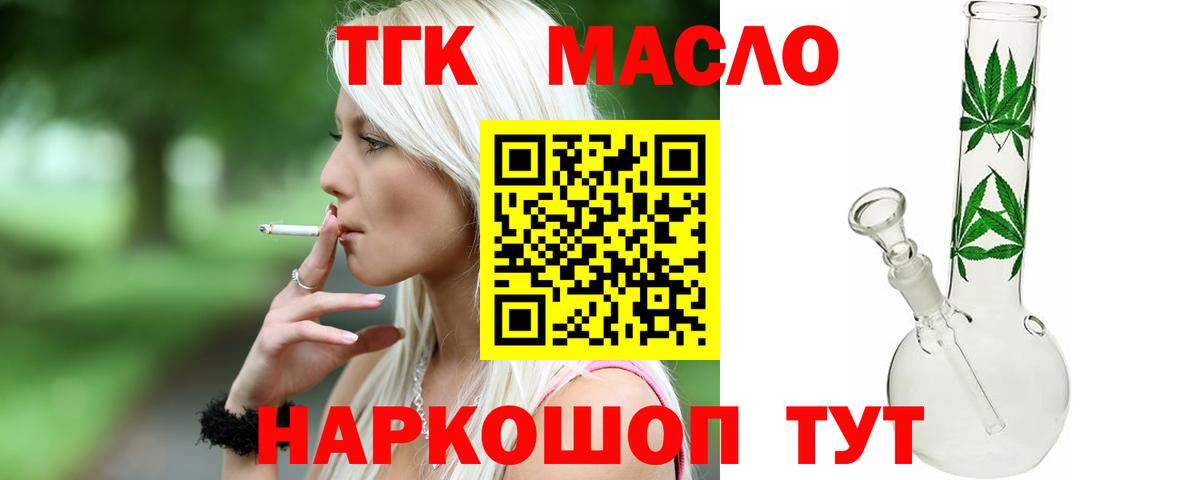Дистиллят ТГК гашишное масло Ангарск